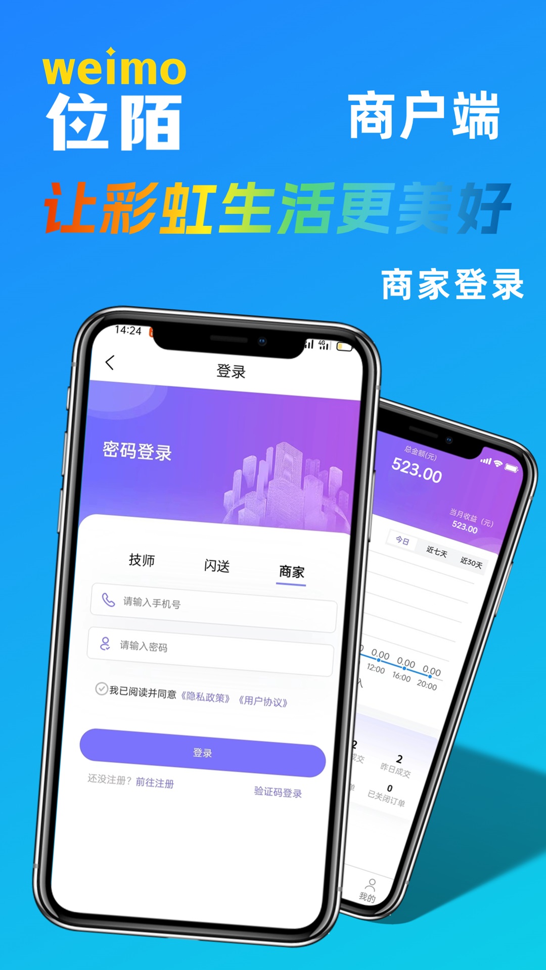 位陌商家服务系统