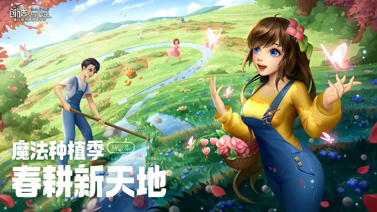 创造与魔法最新版