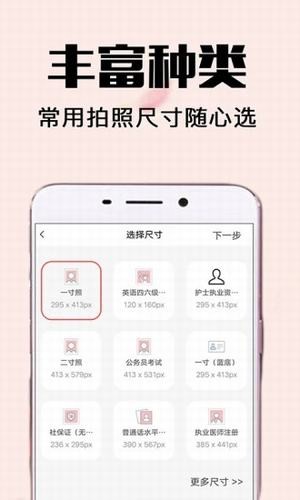 证件照美丽拍