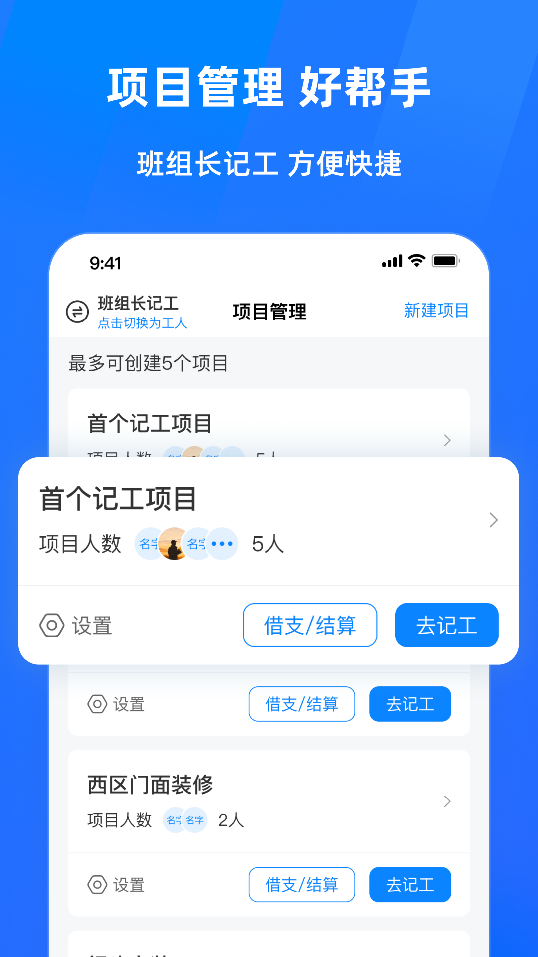 安心工地记工记账
