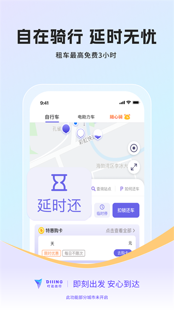 叮达出行手机版