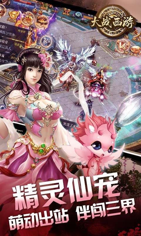 大战西游百度版