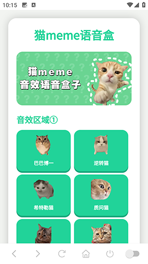 猫meme语音盒