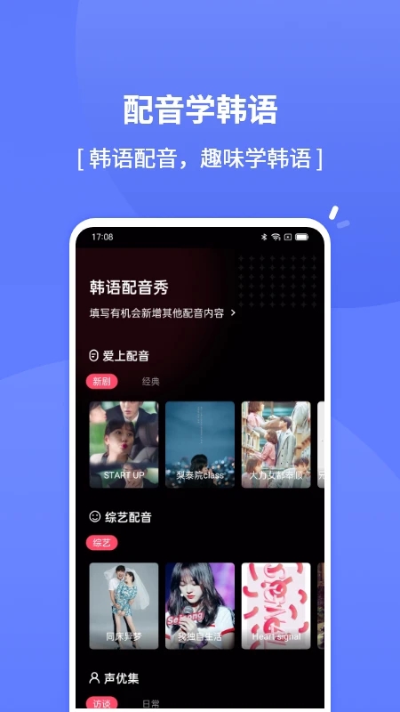 爱上学韩语