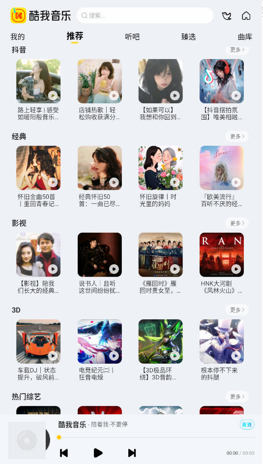 酷我新时代