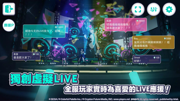 世界计划缤纷舞台手游