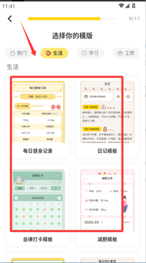 指尖笔记app安卓版