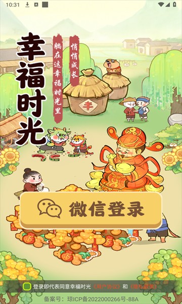 幸福时光