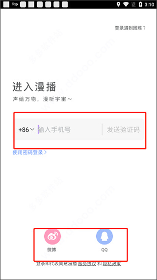 漫播免费广播剧