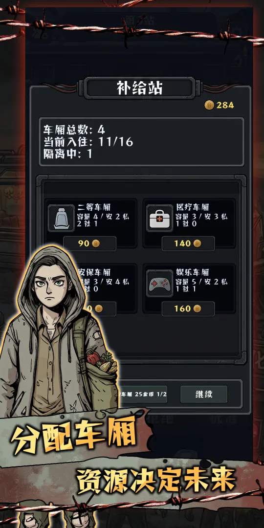 我在末日开火车