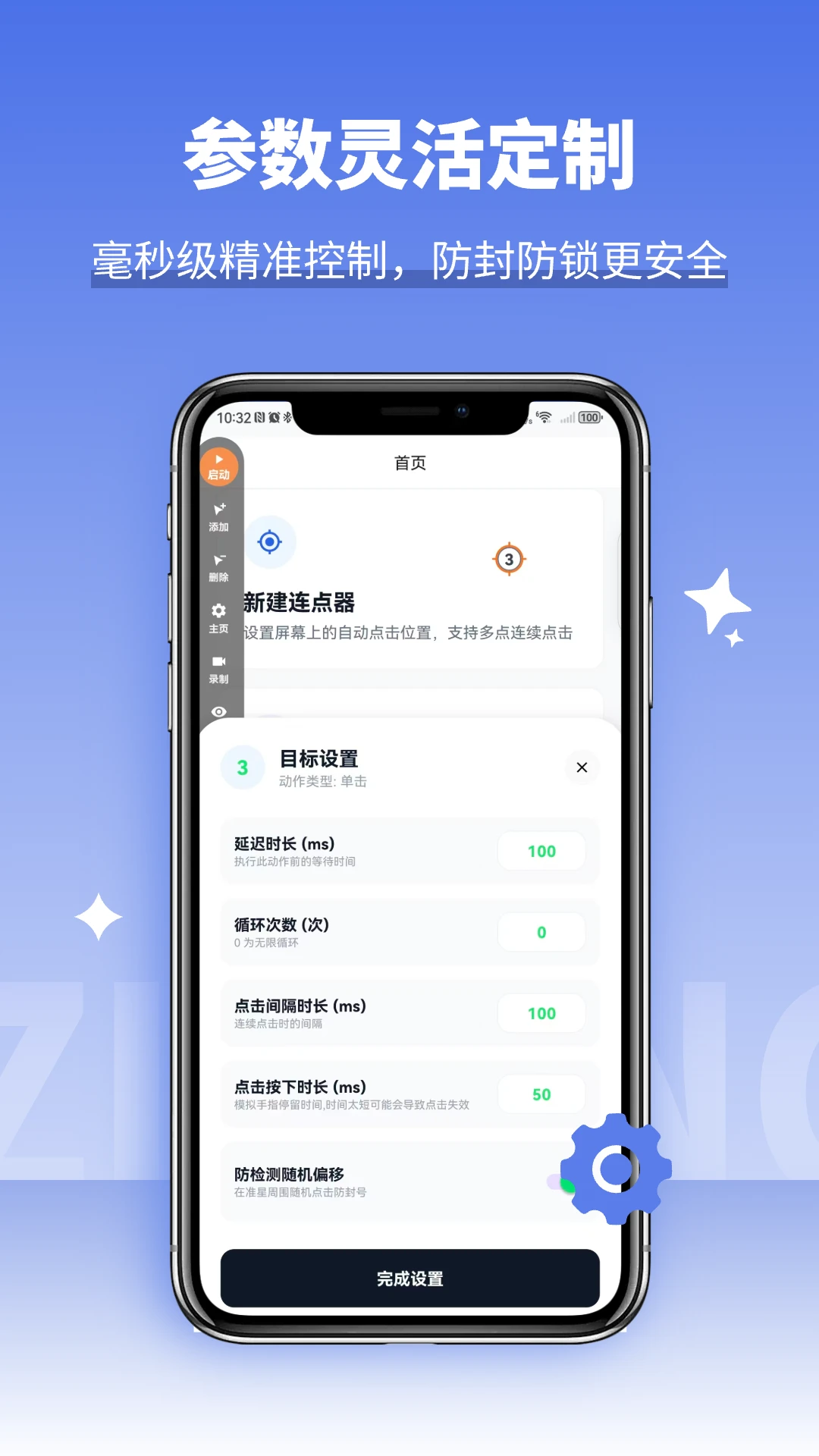 自动多指点击器