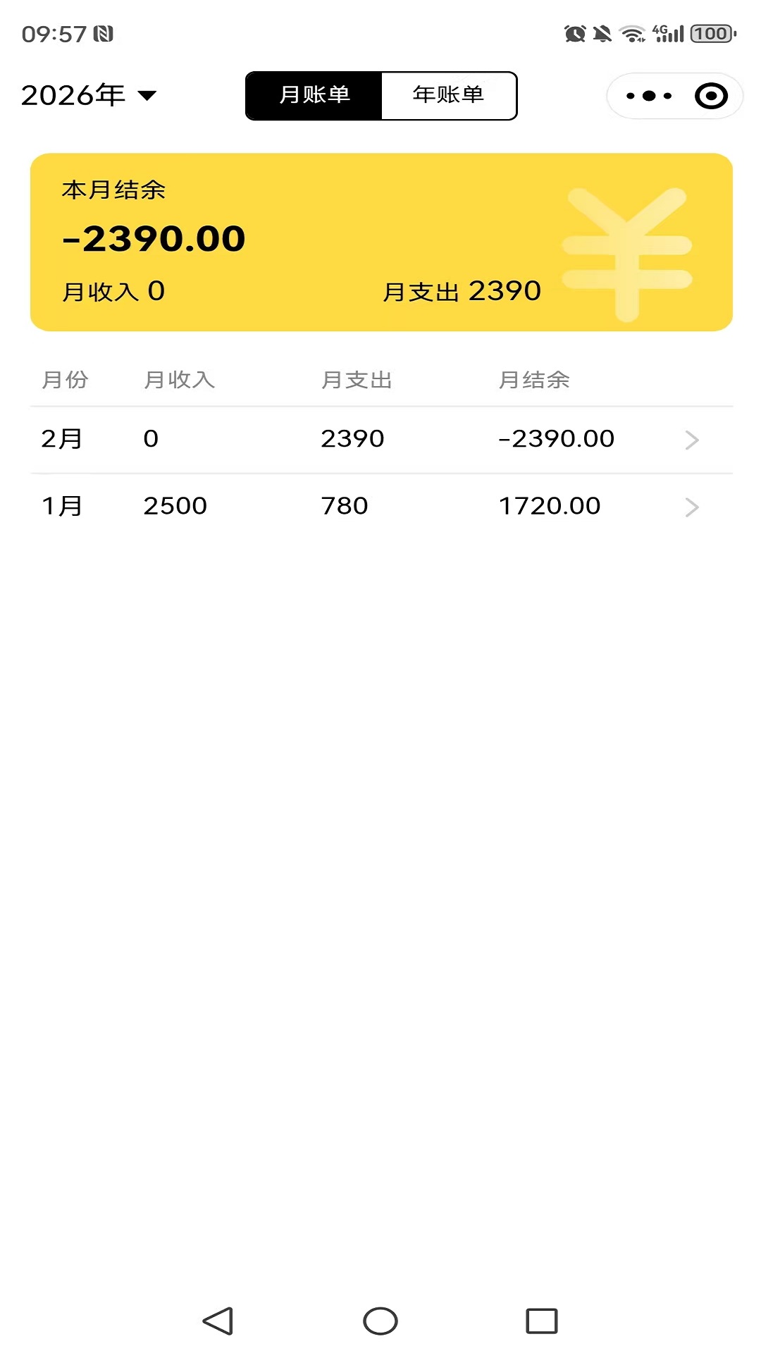 小薯条记账