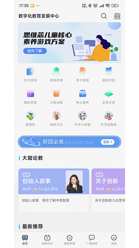 逻辑狗家长端