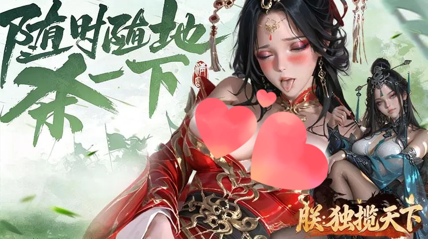 朕独揽天下