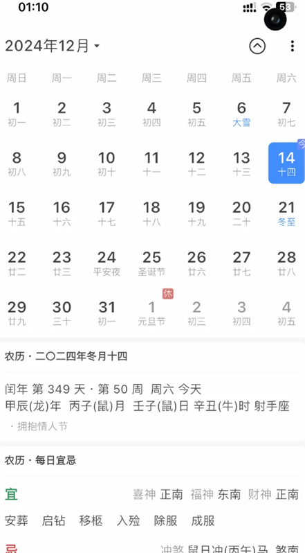 掌上万年历
