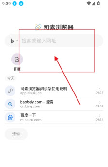 司素浏览器
