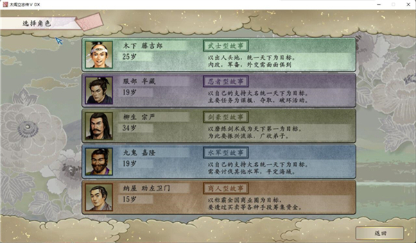 太阁立志传5重制版