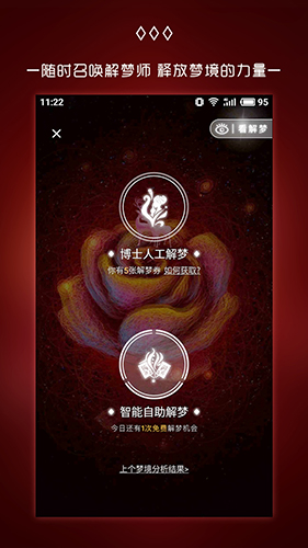 奇妙梦境