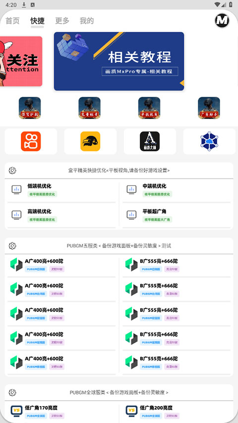 画质mxpro3.0