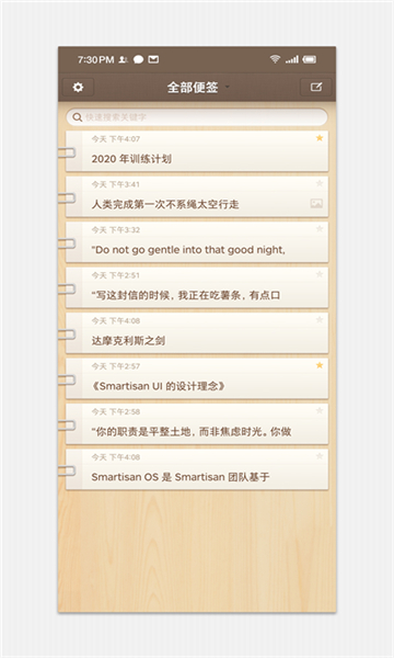 锤子便签