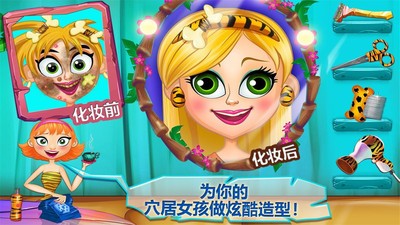 石器时代美容沙龙