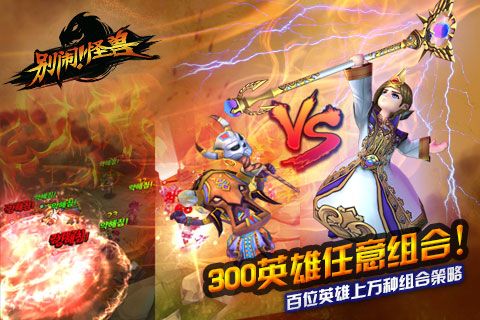 别闹!怪兽