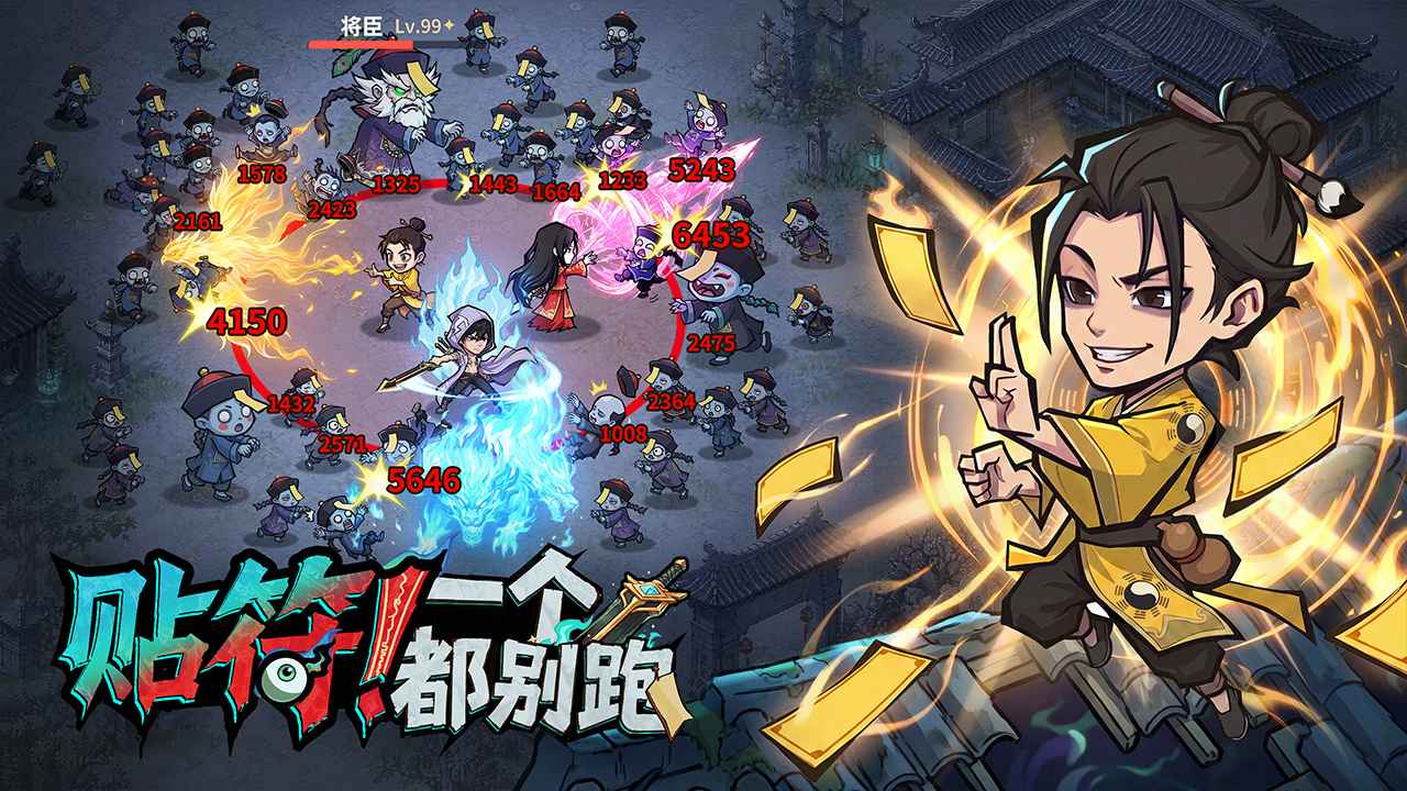 镇邪人