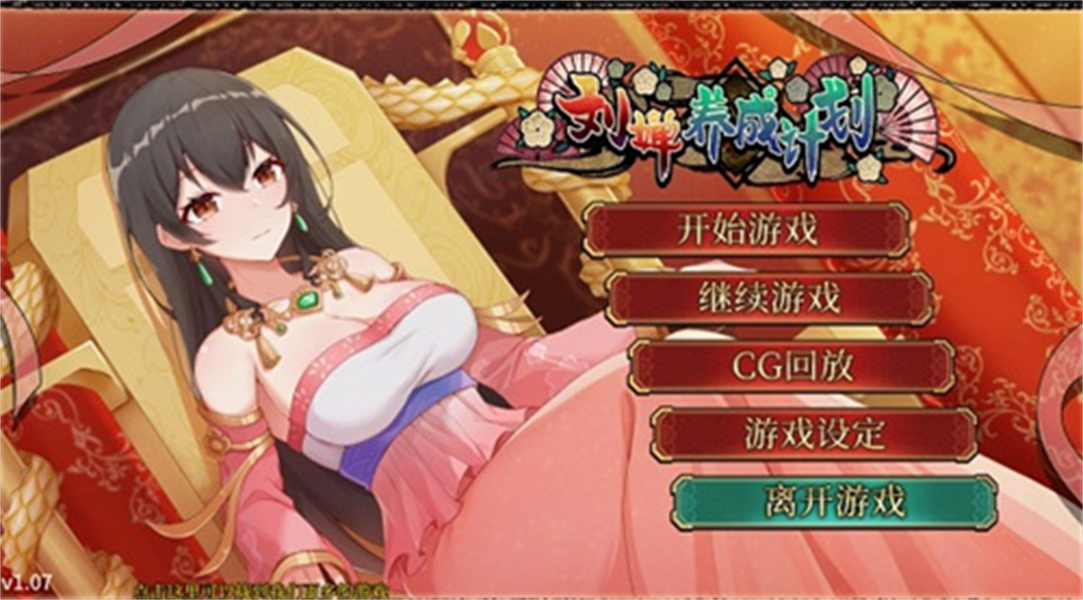 刘婵养成计划手机版