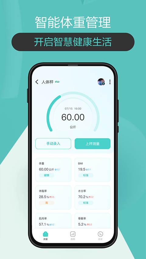 香山智联体脂秤