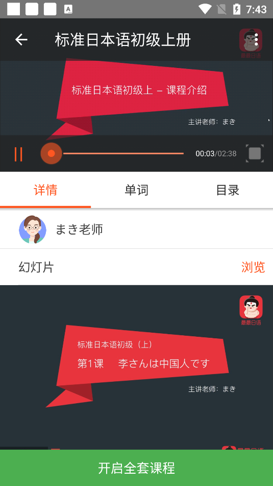 最最日语