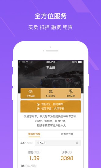 聚元好车