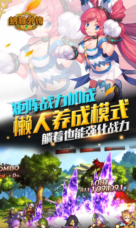 纳雅外传