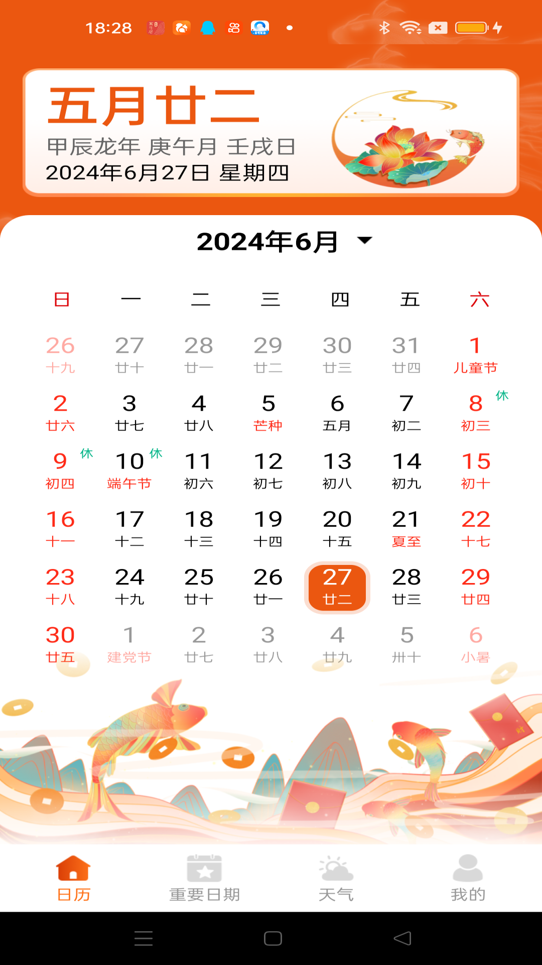 吉利万年历