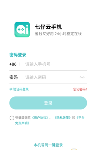 七仔云手机