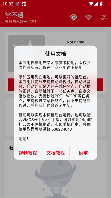 学不通
