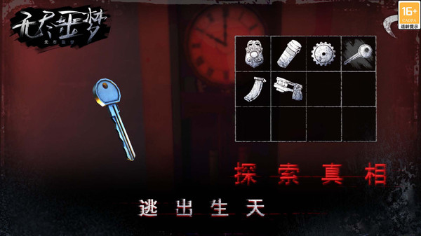 无尽噩梦1.0.3