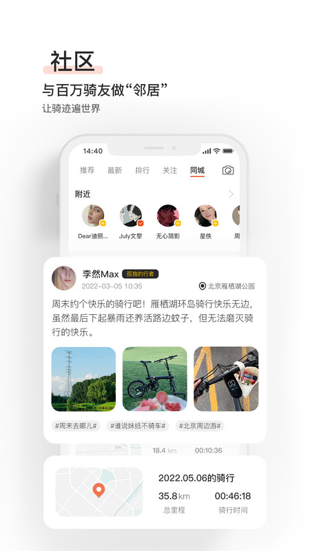 骑记