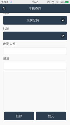 移动考勤