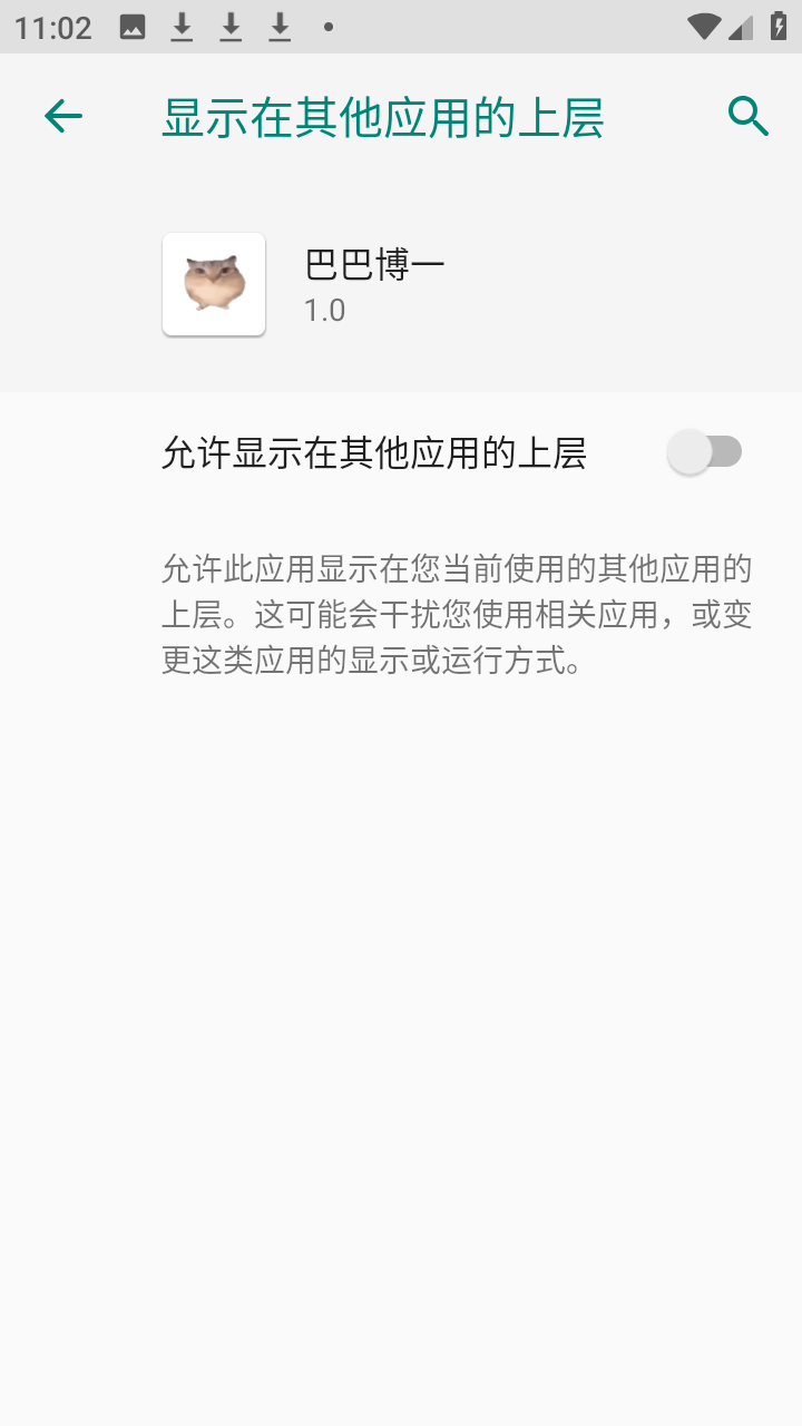巴巴博一桌宠