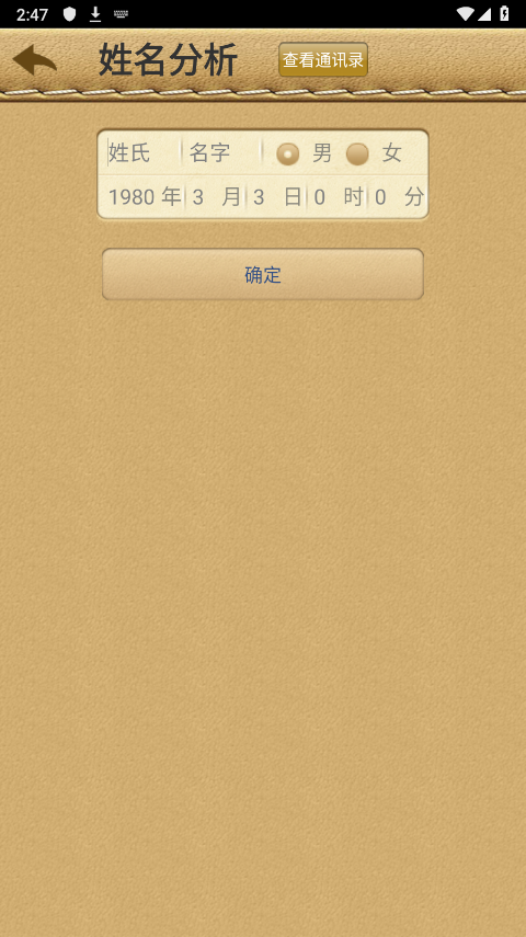 名贯四海起名测名