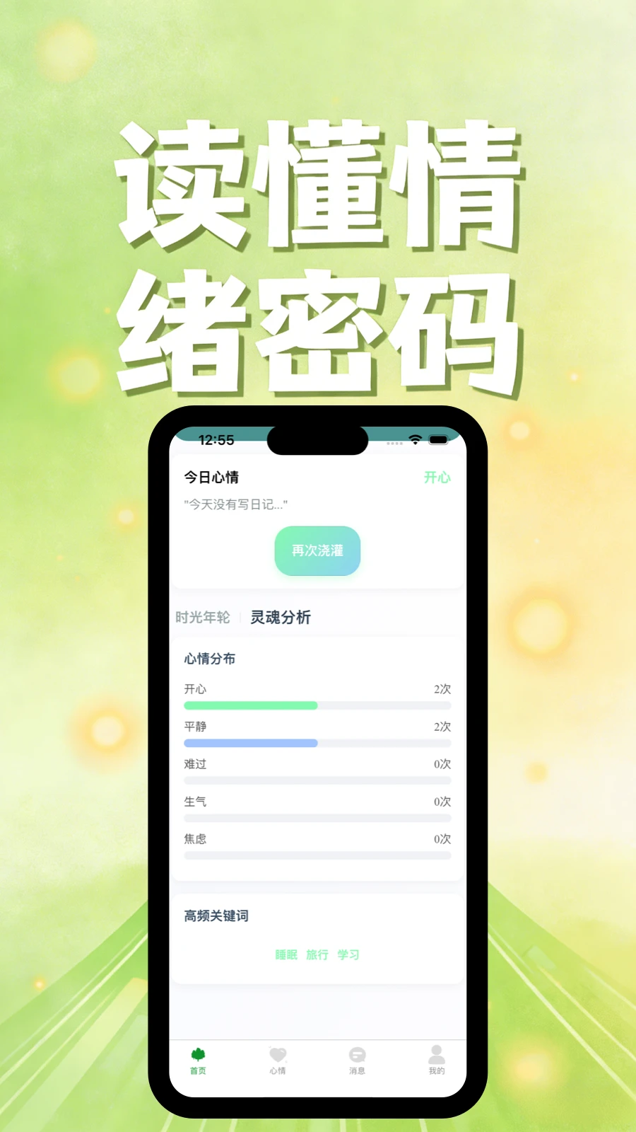 情绪森林岛