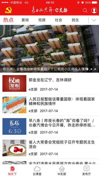 长白山先锋e支部