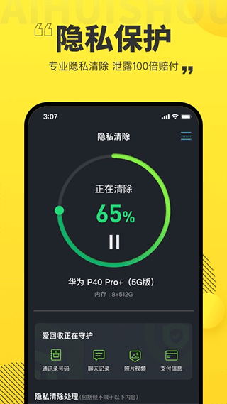 爱回收手机版app