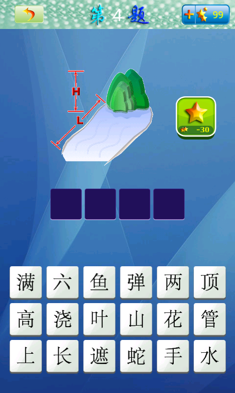 天天看图猜成语