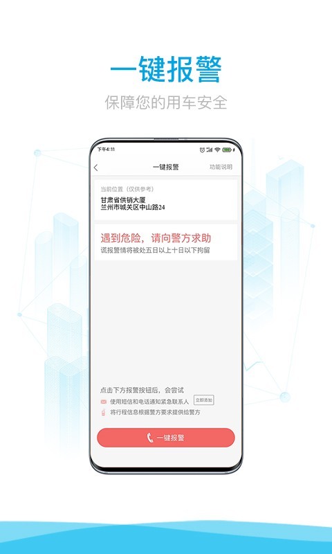 益民出行