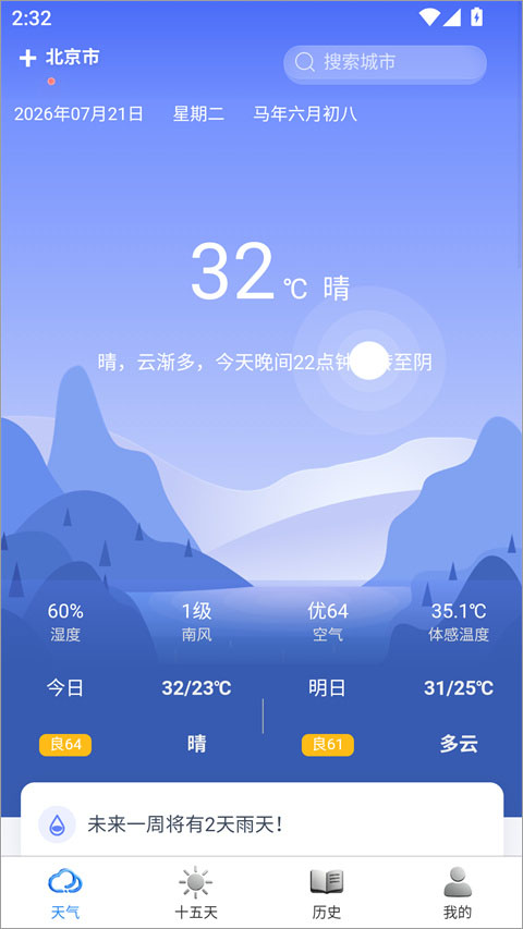 千问天气