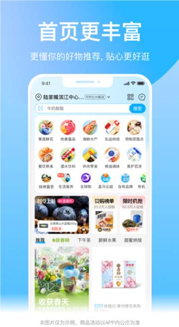 盒马鲜生app最新版