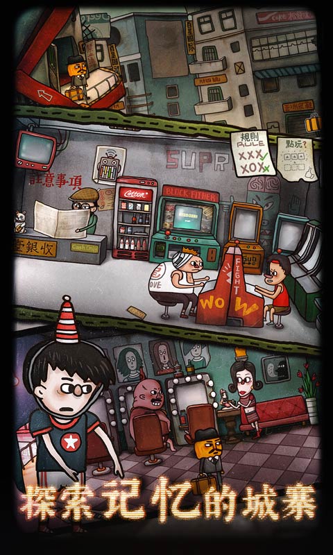 南瓜先生2九龙城寨