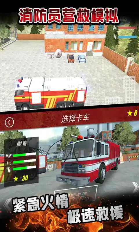 消防员营救模拟器