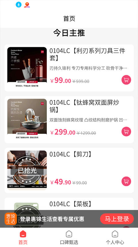 惠锦生活